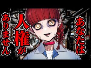 【総集編】人権がない世界になってしまいました…