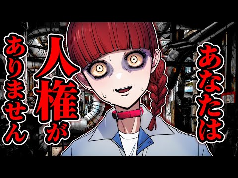 【総集編】人権がない世界になってしまいました…