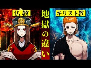 仏教とキリスト教、「地獄」の定義はどう違う？