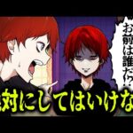【総集編】遊び半分で“アレ”をやってしまうと人生終了する…