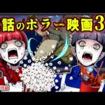 【微ネタバレ】実際の事件が元になったホラー映画3選【Part2】