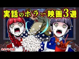 【微ネタバレ】実際の事件が元になったホラー映画3選【Part2】