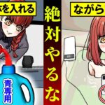 【総集編】危険すぎる!命に関わる“やってはいけない”こと7選