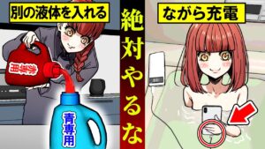 【総集編】危険すぎる！命に関わる“やってはいけない”こと7選