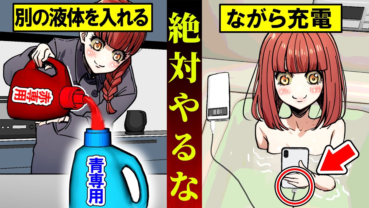 【総集編】危険すぎる!命に関わる“やってはいけない”こと7選