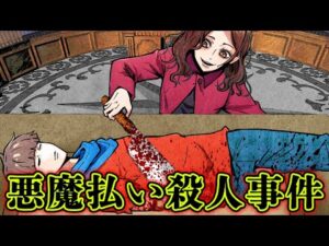 【実話】神を信じた結果…地獄が始まった「悪魔払いバラバラ殺人事件」