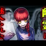 【心霊】心霊スポット巡りをやり過ぎて幽霊に魅入られてしまったYouTuber