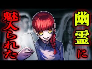 【心霊】心霊スポット巡りをやり過ぎて幽霊に魅入られてしまったYouTuber