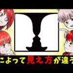 【脳の錯覚】人によって見え方が違う絵…あなたは何に見える?