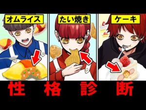 どこから食べる？食べ方で分かる性格診断