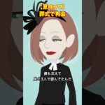 葬儀で再会した人#ゾッとする話 #意味が分かると怖い話 #クロネコの部屋