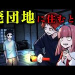 【恐怖】廃墟団地に住んだ大学生…深夜に“ドアを叩く音”が…