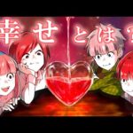 【雑学】人生の「幸せ」について…知っておくべき習慣とは?