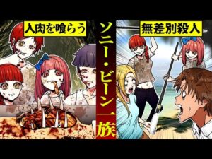 【総集編】1500人を喰らった「ソニー・ビーン一族」とは