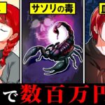 【雑学】1滴で数百万円！？世界で最も高価な液体6選