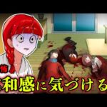 【意味怖6選】部屋で家族が死んでいる…あなたはこの違和感に気づける？