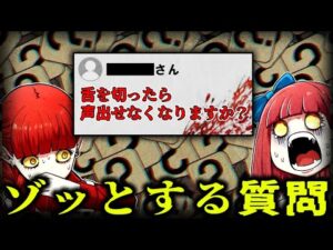 気づいた瞬間ゾッとする…恐怖の質問6選