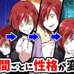 【総集編】1時間ごとに性格が変化していくとどうなるのか？