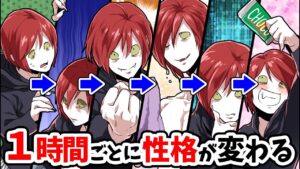 【総集編】1時間ごとに性格が変化していくとどうなるのか？