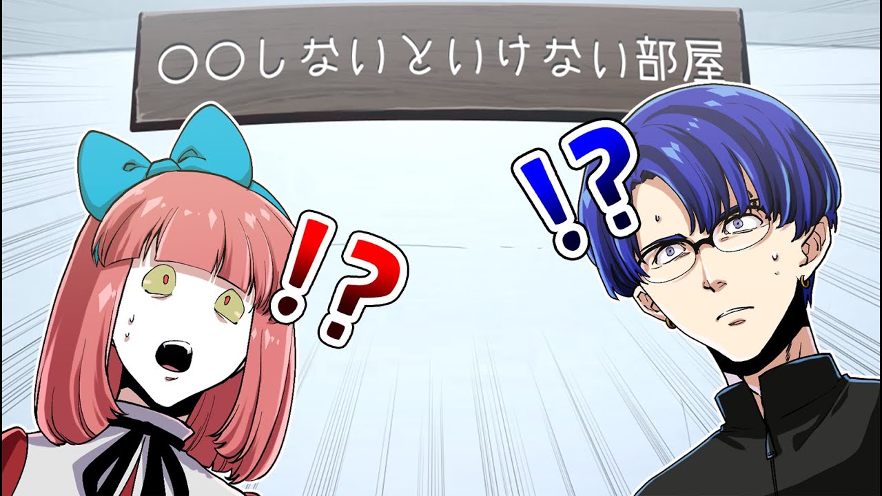 【ストーリー】○しないと出られない部屋に閉じ込められた殺し屋