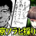 【総集編】被害者が残した“恐怖のメモ”…長岡京ワラビ採り事件の真相