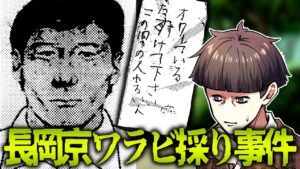 【総集編】被害者が残した“恐怖のメモ”…長岡京ワラビ採り事件の真相