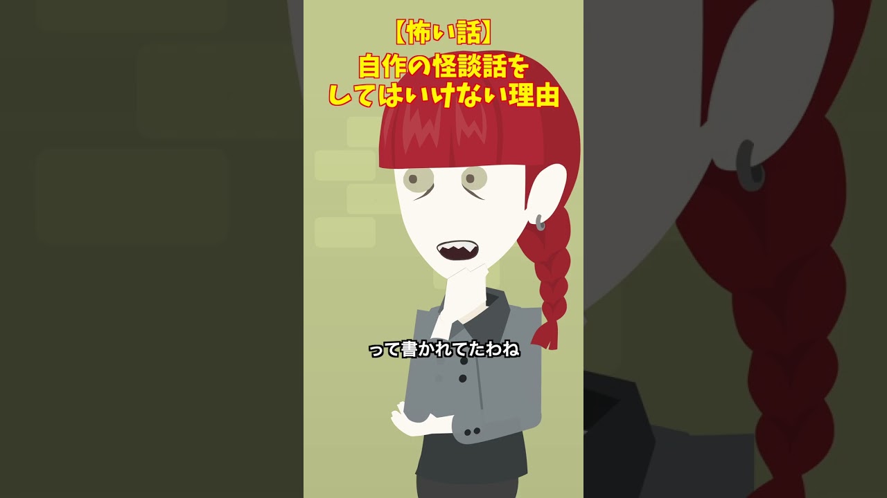 ウソから始まったお話 #怖い話#ゾッとする話 #クロネコの部屋