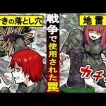 ベトナム戦争中に使用された恐ろしい罠とは