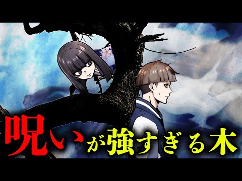 【怪異】触れてはいけない「呪いが強すぎる木」の正体とは