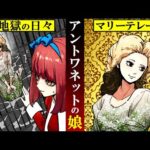 【歴史】家族を奪われ地獄を見たマリーアントワネットの娘とは