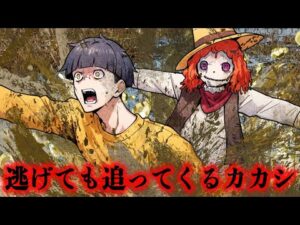 【怖い話】畑にイタズラをすると呪いのカカシがでてきてしまい…