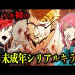 【実話】アメリカで初の未成年シリアルキラー「チャールズ・スタークウェザー」