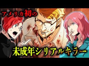 【実話】アメリカで初の未成年シリアルキラー「チャールズ・スタークウェザー」
