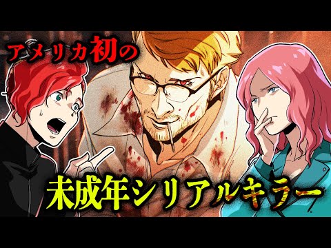【実話】アメリカで初の未成年シリアルキラー「チャールズ・スタークウェザー」