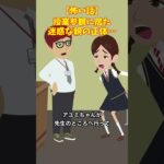 授業参観に居た迷惑な親の正体とは… #クロネコの部屋 #怖い話 #ゾッとする話