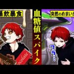 【危険】突然死のリスクを高める「血糖値スパイク」とは？