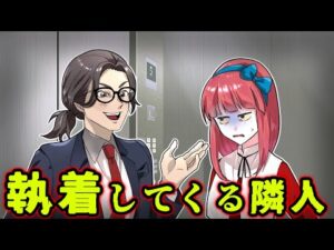 【ヒトコワ】思わずゾッとしてしまう…恐ろしい隣人トラブルとは