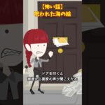 呪われてしまった絵#クロネコの部屋  #怖い話#ゾッとする話