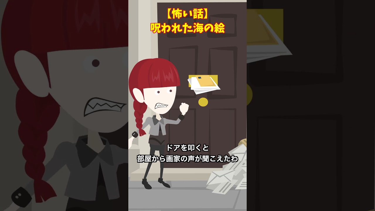呪われてしまった絵#クロネコの部屋  #怖い話#ゾッとする話