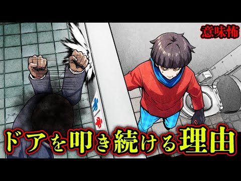 【意味怖】トイレのドアをノックし続ける男…一体なぜ？