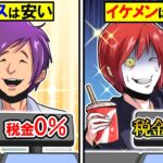 【総集編】もしもイケメン税が導入されてしまったら…