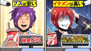【総集編】もしもイケメン税が導入されてしまったら…