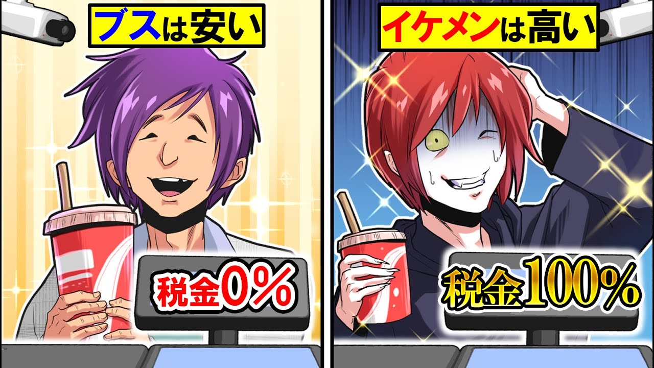 【総集編】もしもイケメン税が導入されてしまったら…