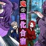 【ストーリー】最強の殺し屋夫婦に鍛えられる…強化合宿開始！【前編】