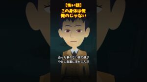 この”身体”は何かが違う…#クロネコの部屋 #怖い話 #ゾッとする話