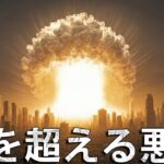 中性子兵器。街は無傷、だが誰もいない