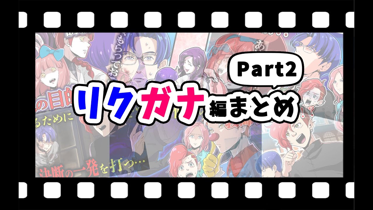 【総集編】殺し屋2人の登場まとめ【Part2】