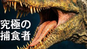 地球史上最も完璧な恐竜トップ5