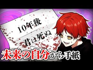 「10年後の自分」から手紙が届くと…。