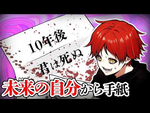 「10年後の自分」から手紙が届くと…。